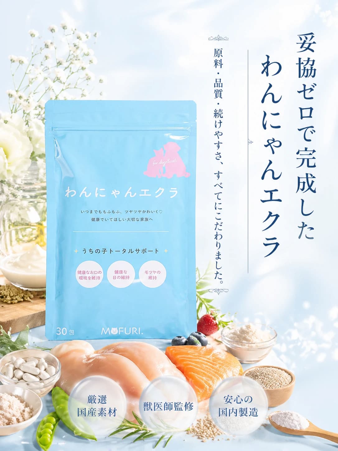わんにゃんエクラの原材料